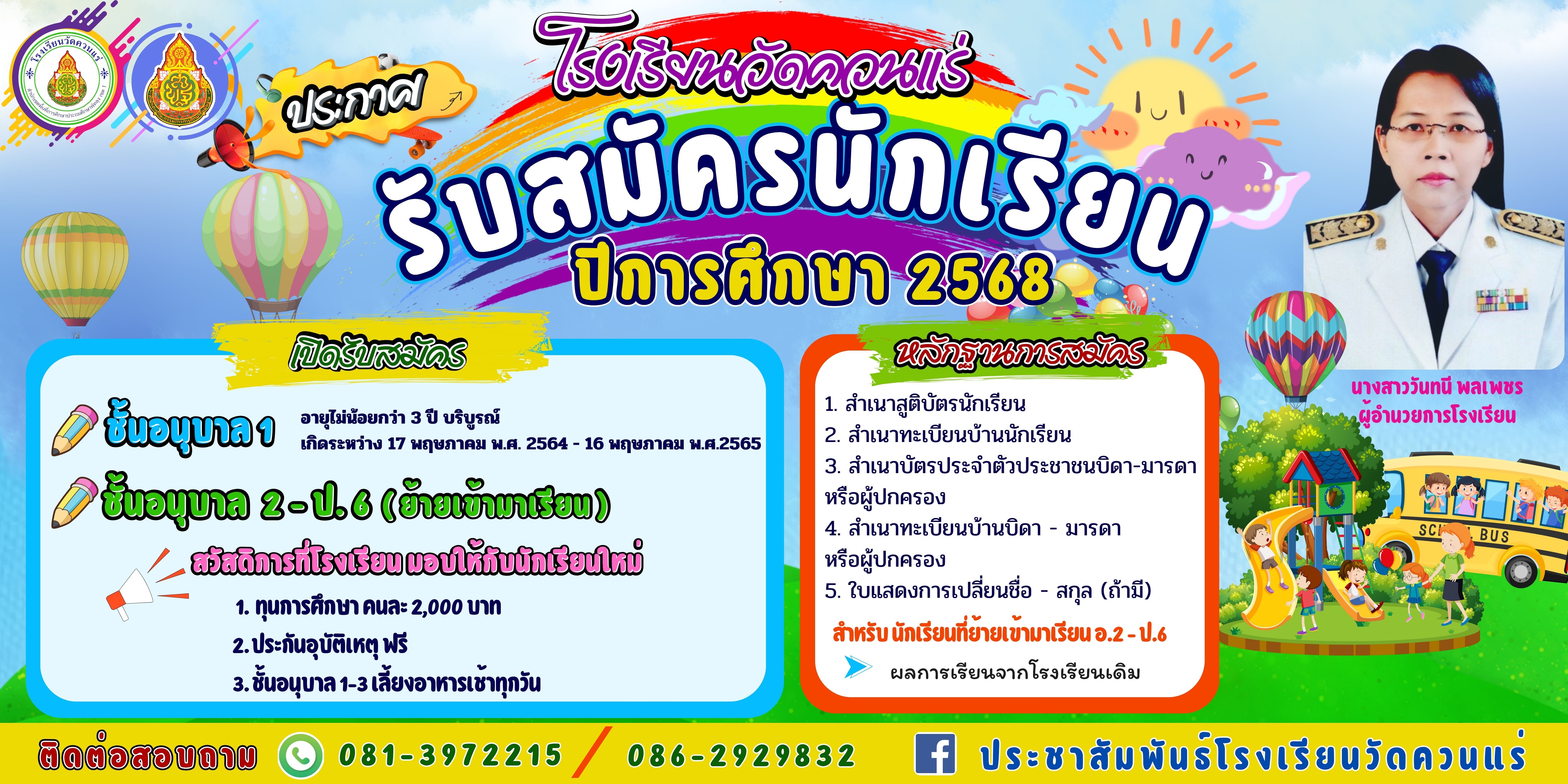  1-ป้ายรับสมัครนักเรียน.jpg